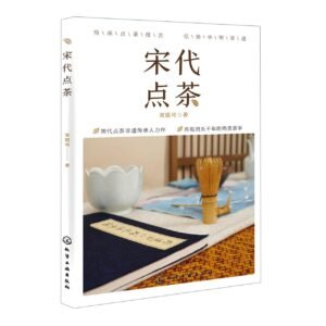 Dian Cha of Song Dynasty (Chinese Edition)